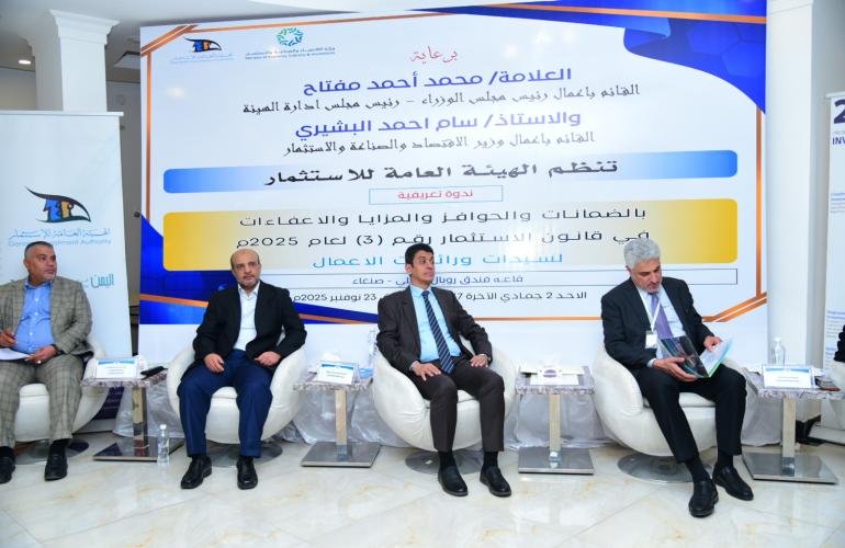 ندوة تعريفية في هيئة الاستثمار لسيدات ورائدات الأعمال حول مزايا قانون الاستثمار الجديد