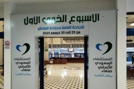 السعودي الالماني يستعد لتدشين مخيم خيري للجراحة العامة وجراحة المناظير