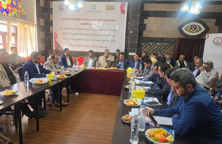 ورشة حول الصحة والسلامة المهنية بصنعاء