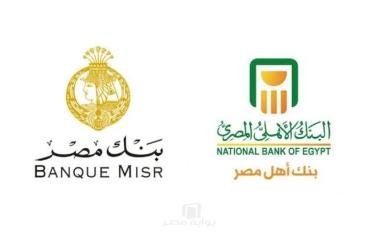 مع انطلاق العام المالي الجديد.. تحديثات مهمة على شهادات الادخار من بنك مصر وأسعار الفائدة الحالية