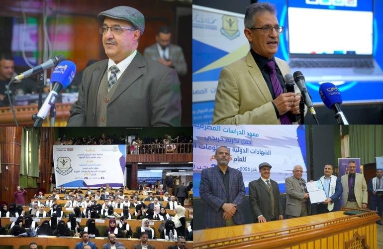 معهد الدراسات المصرفية يكرم خريجي الشهادات الدولية الدبلومات المهنية للعام 2025م