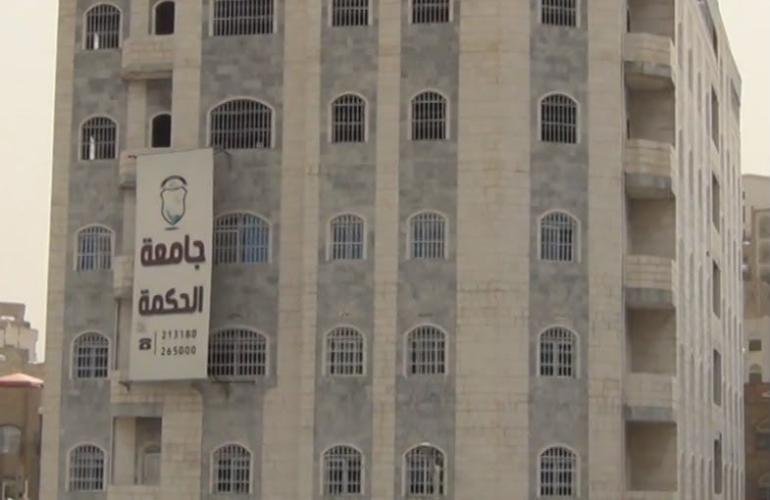 جامعة الحكمة تحصد المرتبة الرابعة على مستوى الجامعات الأهلية في قائمة التصنيف الوطني للجامعات اليمنية