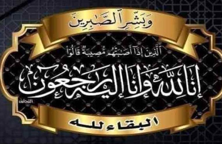 مجموعة هائل سعيد تنعي اثنين من موظفيها من إدارة الخدمات المشتركة بالإدارة  المالية