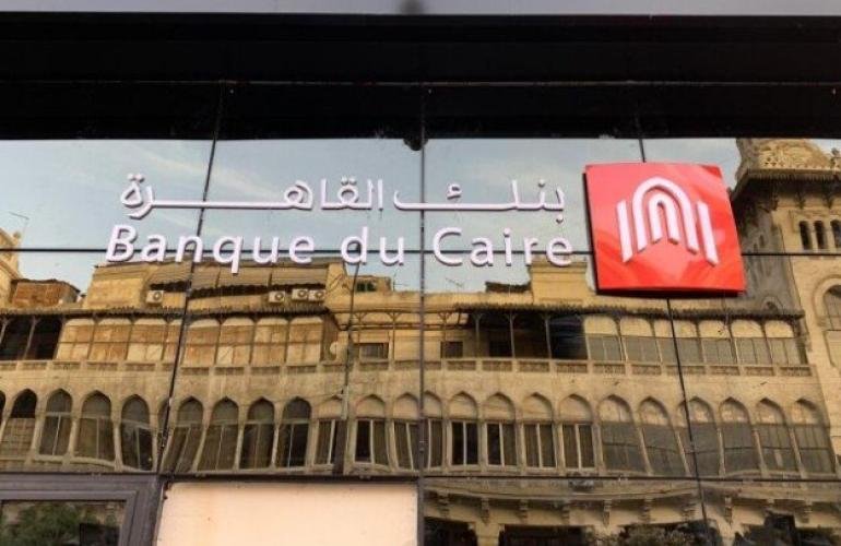 أرباح بنك القاهرة تنمو بالنصف الأول من 2026 بهذه النسبة!!
