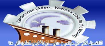 شعار مؤتمر عدن بوابة اليمن للعلم 